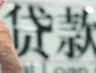 舒城贷款到期怎么续贷？