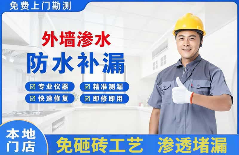舒城外墙渗水维修