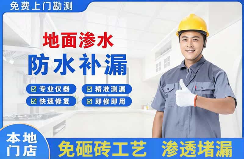 舒城地面渗水维修