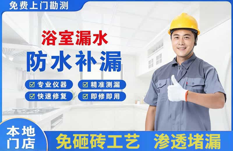 舒城浴室漏水维修